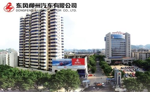 東風(fēng)柳州汽車有限公司怎么樣？東風(fēng)柳汽工資多少？