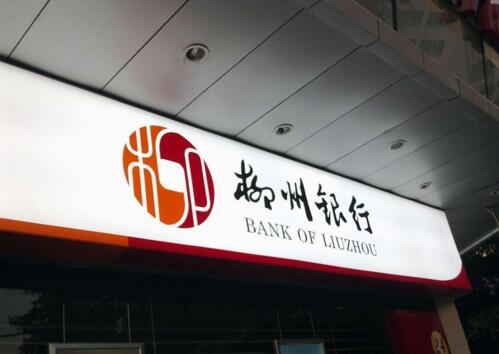 【柳州銀行招聘面試】為什么選擇柳州銀行?如何看文憑和能力？