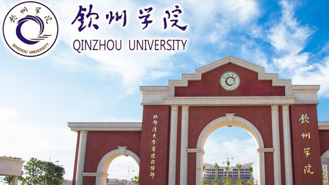 北部灣大學(xué)欽州學(xué)院教師待遇怎么樣？講師工資多少？輔導(dǎo)員福利好不好？