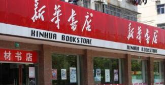 廣西新華書店張華斌簡歷，王建雄、岑剛、白竹林、邵福榮等領(lǐng)導(dǎo)班子