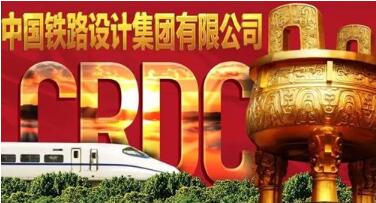 中國鐵路設(shè)計集團劉為群簡歷，曾鳴凱、曾波、李齡、方天濱等領(lǐng)導(dǎo)班子