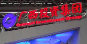 廣西投資集團待遇怎么樣？基層和中層薪級工資福利怎么算？