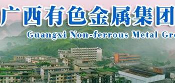 廣西有色金屬集團(tuán)董事長李陽通簡(jiǎn)歷，領(lǐng)導(dǎo)班子成員