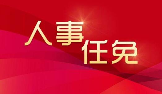 廣西韋家賓、呂潔、鐘暢姿、胡晶波、張壯、黃智宇、蘭志才、廖宏鷹、黃振東、廖志剛、楊一萬、沈永明、李躍任前公示