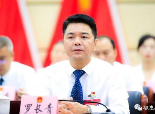 羅長(zhǎng)青簡(jiǎn)歷：柳州市柳城縣人大主任羅長(zhǎng)青，曾柳城縣副書記、縣委常委、組織部部長(zhǎng)